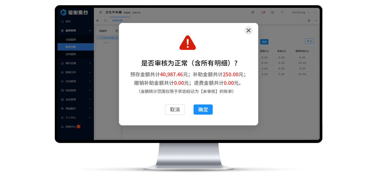 财务对账