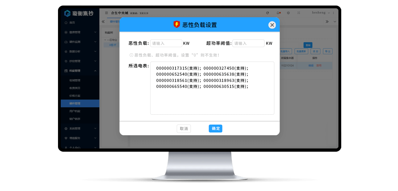 超功率跳闸