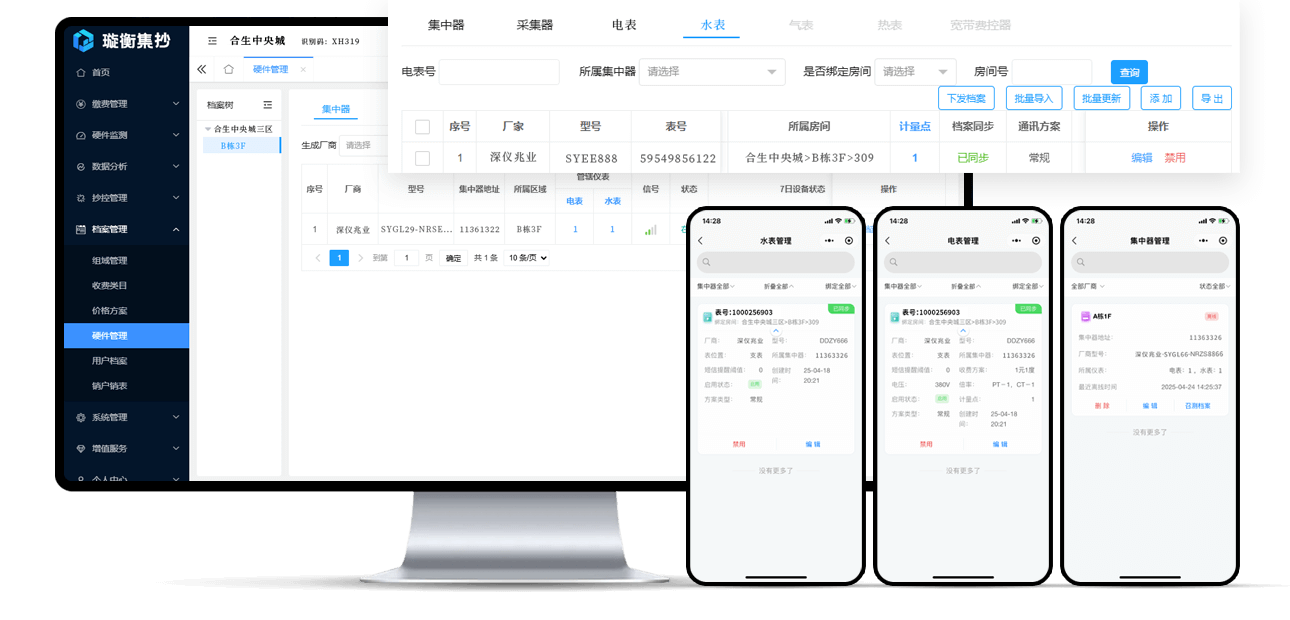 设备管理