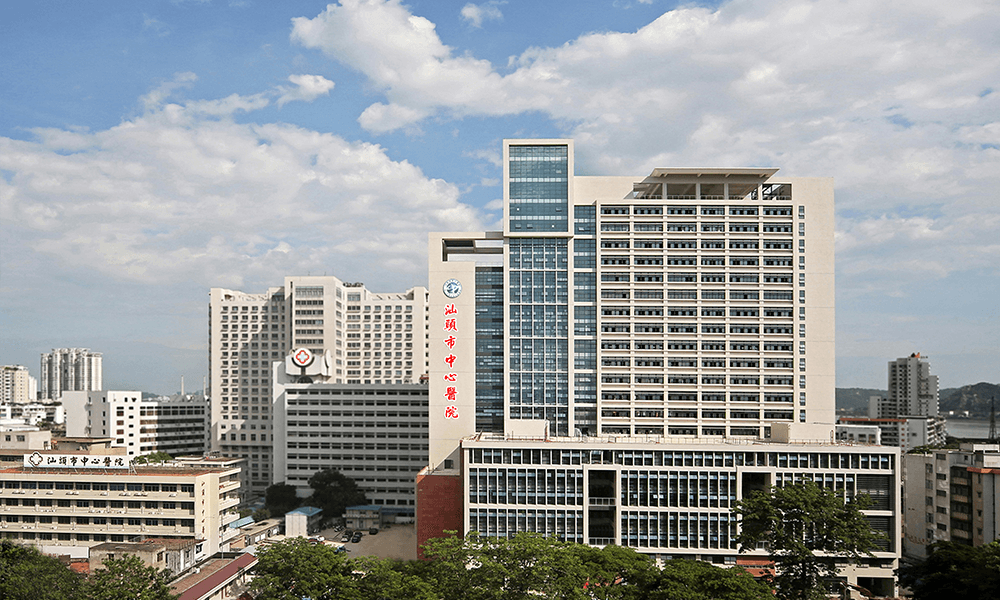 汕头中心医院