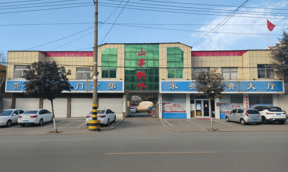 山东省枣庄市山亭自来水公司